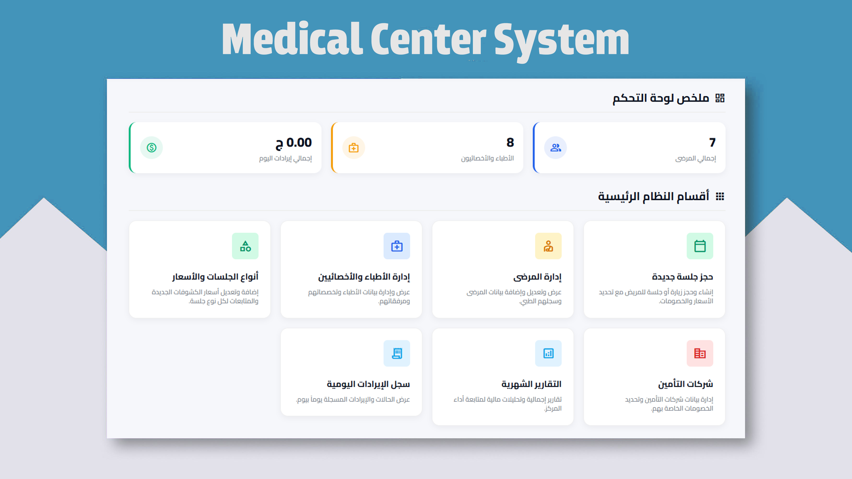 Medical Center System